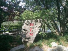 -鲁迅公园-垂钓中心