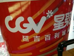 -CGV影城(百利城4DX店)