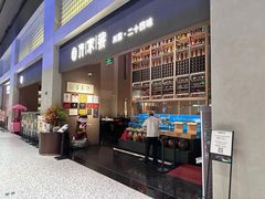 -许家菜(DT51店)