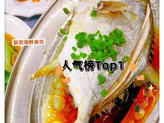 -新欢海鲜坊(赖屋店)