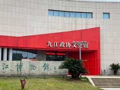 -九江市博物馆