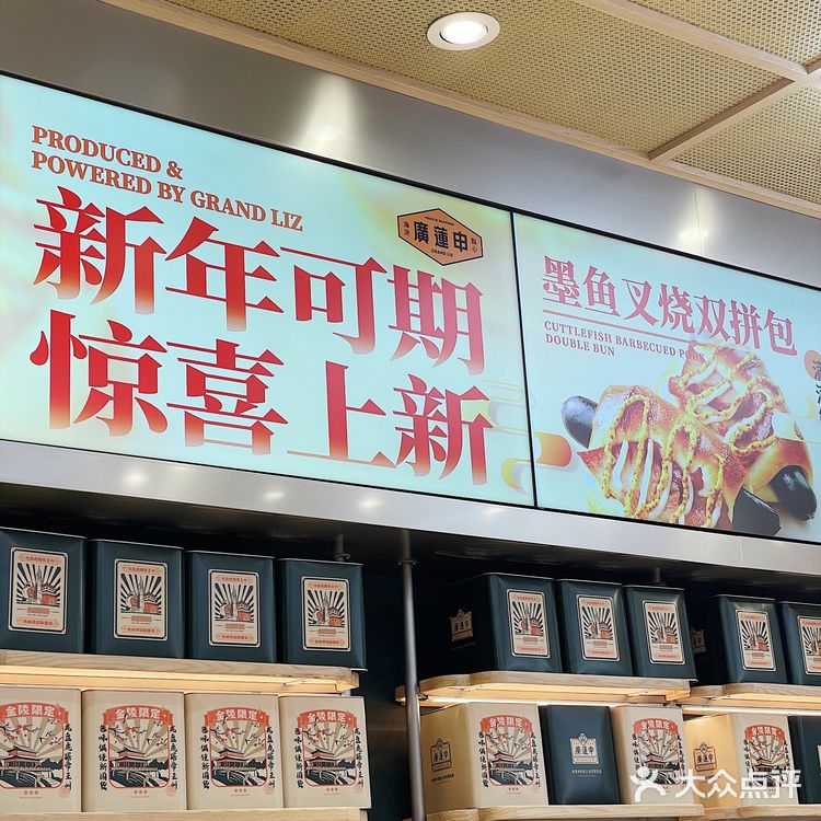 广莲申性价比超高的中式点心铺