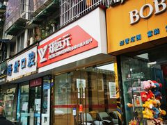 -郑远元专业修脚房(双清南路店)