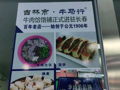 -牛马行牛肉饸饹铺(长春总店)