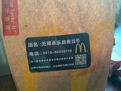 -麦当劳(无锡永乐店)