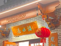 -洈水谣 · 地道荆州松滋菜(菱角湖公园店)