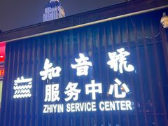 -武汉知音号