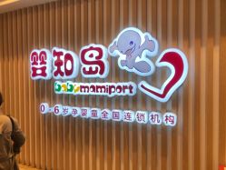 -婴知岛(相城天虹店)