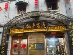 -连云港民主路老街