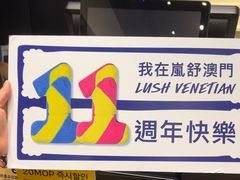 -LUSH(威尼斯人店)