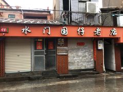 门面-国仔面线糊(水门国仔总店)