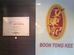 -文东记(马里士他店)