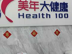 -美年大健康体检(天河东路分院)