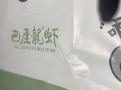 -巴厘龙虾·榜首油焖大虾(洞庭·艺术洋房店)