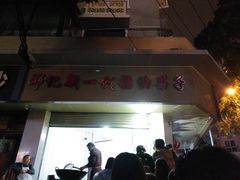 门面-邓记新一代糖油果子(四川煤管局供销公司职工宿舍店)