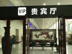 -济南遥墙国际机场-叁号贵宾厅