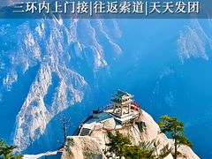 -华山风景名胜区