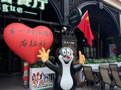 -布拉格餐厅· 中欧捷克菜(全国首店)