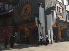 -詹记桃酥(包河万达店)