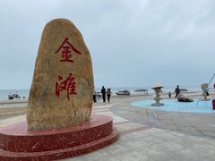 -万尾金滩