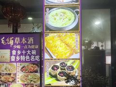 -畲乡一品鱼府土菜馆
