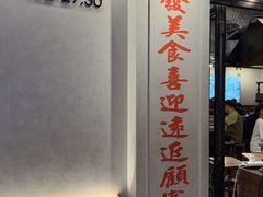 -松發肉骨茶(先得坊店)