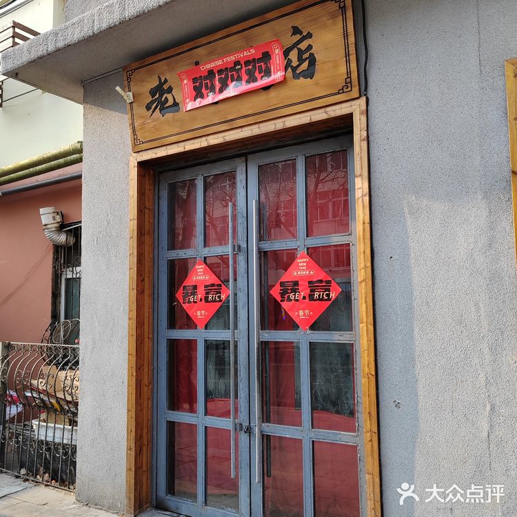 三刷的老街破店牛大骨