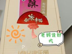 -津乐园(佳荣里店)