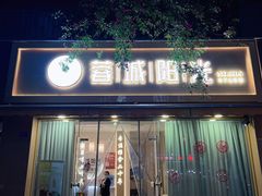 -蓉城阳光推拿馆(羊子山路店)