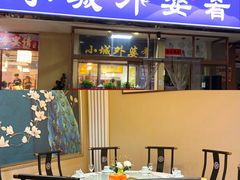 -小城外婆肴私房菜.家宴聚集点(圆明园颐和园·清河上地店)
