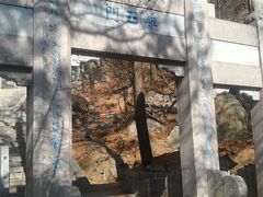 -崂山巨峰游览区
