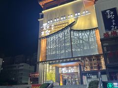 -青水瓦台汤泉(未央店)