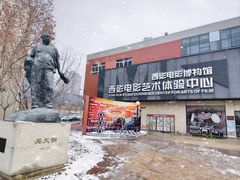 -西安电影制片厂