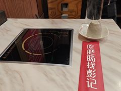 -彭记铁锅肥肠(东四总店)