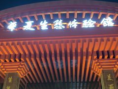 -威海华夏城景区