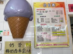 -成裕雪糕店(士多店)
