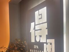 -得闲·高空SPA(东盟店)