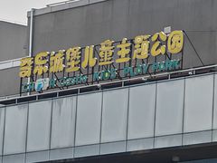 -首创奥特莱斯(北京店)