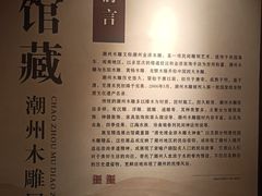 -潮州博物馆