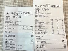 -昊·来了寿司(双楠2店)