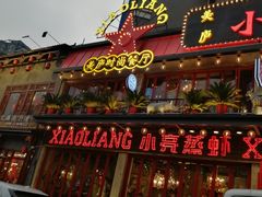 -美庐时尚餐厅(菱角湖店)