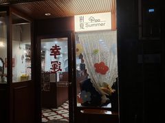 -树夏Tree Summer