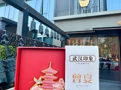 -曾宴·楚菜(湖北省博物馆店)