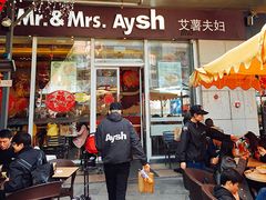 -艾薯夫妇Aysh(福田星河COCOPark店)