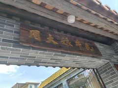 -周大娘牛乳(旧寨古村总店)