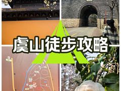 -虞山风景区