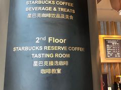 -星巴克臻选(济南恒隆店)