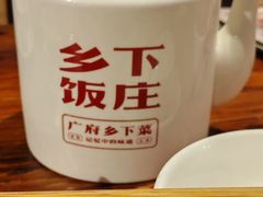 -广府乡下·饭庄(新港东路店)