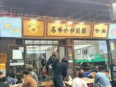 -清真馬峰小炒泡饃