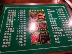 菜单-烤坝昭通把把烧(眉山总店)